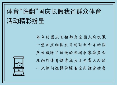 体育“嗨翻”国庆长假我省群众体育活动精彩纷呈