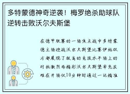 多特蒙德神奇逆袭！梅罗绝杀助球队逆转击败沃尔夫斯堡