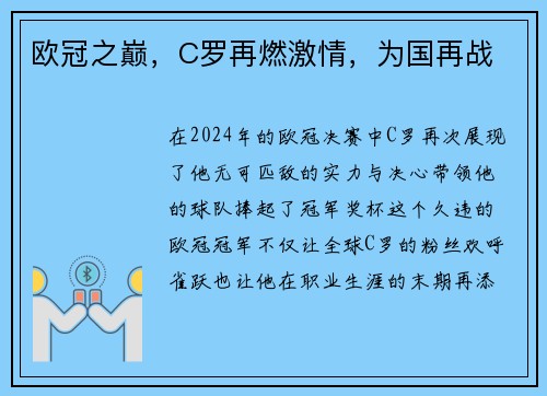 欧冠之巅，C罗再燃激情，为国再战