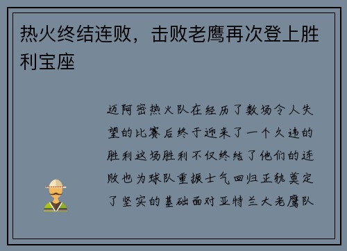 热火终结连败，击败老鹰再次登上胜利宝座