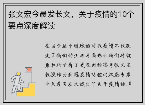 张文宏今晨发长文，关于疫情的10个要点深度解读