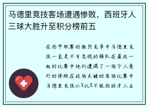 马德里竞技客场遭遇惨败，西班牙人三球大胜升至积分榜前五