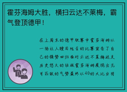 霍芬海姆大胜，横扫云达不莱梅，霸气登顶德甲！