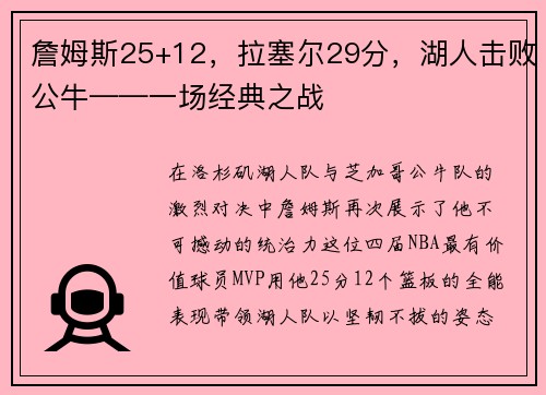 詹姆斯25+12，拉塞尔29分，湖人击败公牛——一场经典之战