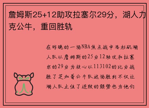 詹姆斯25+12助攻拉塞尔29分，湖人力克公牛，重回胜轨