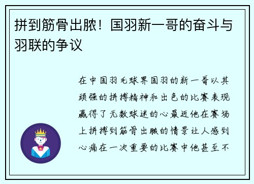 拼到筋骨出脓！国羽新一哥的奋斗与羽联的争议