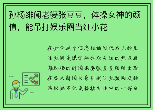 孙杨绯闻老婆张豆豆，体操女神的颜值，能吊打娱乐圈当红小花