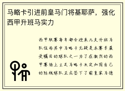 马略卡引进前皇马门将基耶萨，强化西甲升班马实力