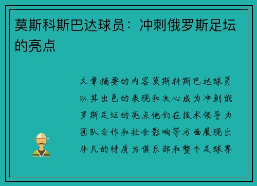 莫斯科斯巴达球员：冲刺俄罗斯足坛的亮点