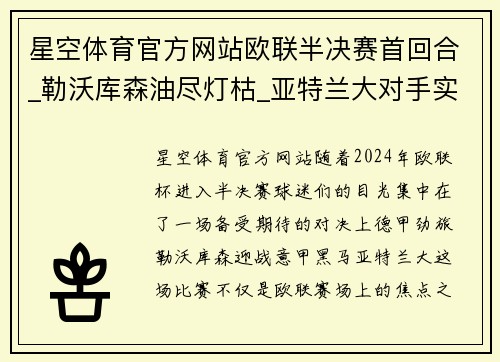 星空体育官方网站欧联半决赛首回合_勒沃库森油尽灯枯_亚特兰大对手实力减弱